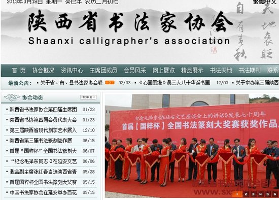 陕西书协换届调查:副主席1年卖字收入数百万