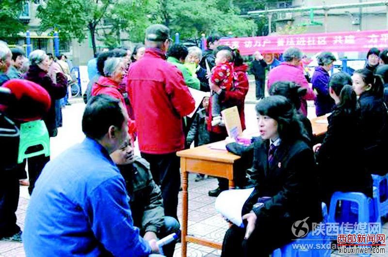 2 陕西“三官一律”进社区
法官、检察官、警官、律师进社区,简称“三官一律”。“三官一律”进社区(村)是陕西的一个创新,2013年全面推开,这是全省政法系统深入推进社会管理创新、夯实基层基础的一项重要工作,是开展群众路线教育实践活动的一项重要内容。
“三官一律”进社区,收到了良好的社会效果,全省共排查各类矛盾纠纷124588起,调处120996起,调处率达到97.1%;全省创建“零发案”社区462个,同比增加103个。