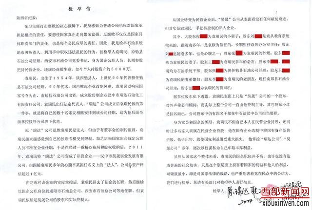 中石油陕西公司多名干部参股改制企业被调查