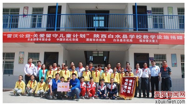 雷沃公益陕西白水县“奉献爱心·点亮心愿”