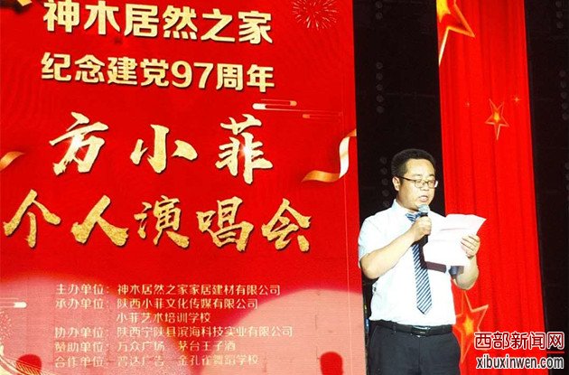神木居然之家总经理秦伟