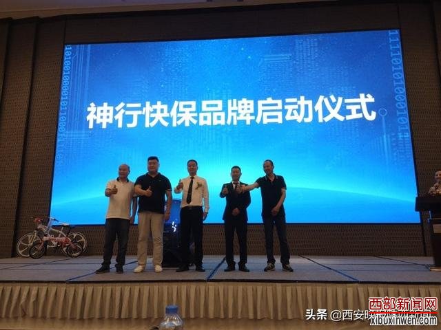 陕西兴鑫进行“神行快保”品牌发布会 宝鸡有了汽车全生命周期综合服务商